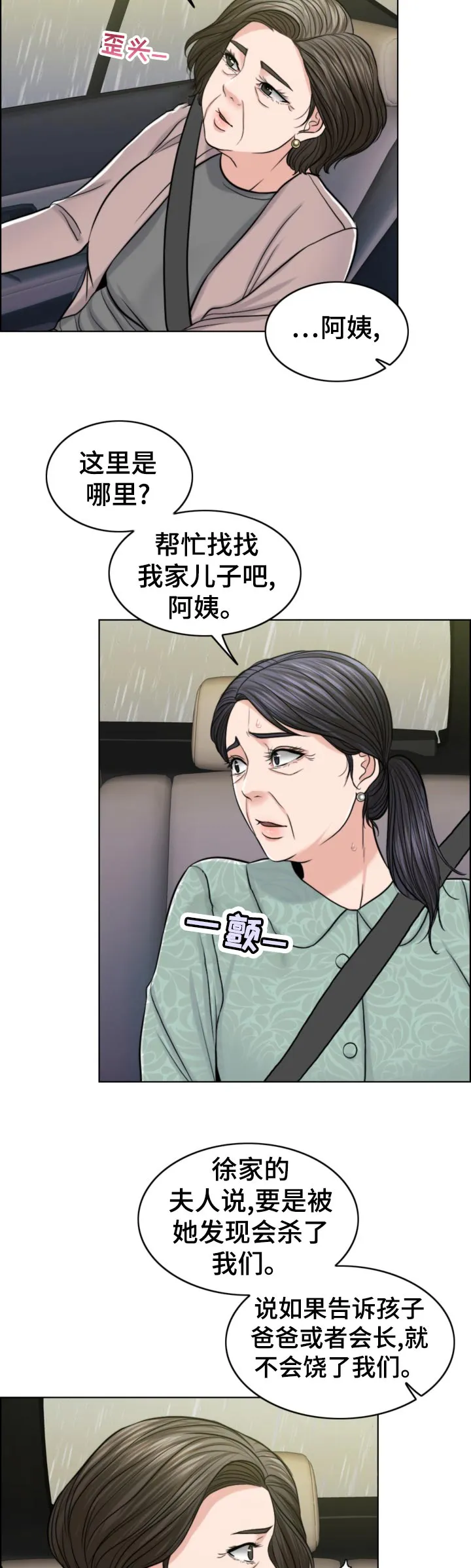 限时婚约漫画免费观看下拉式漫画,第115章：习惯4图