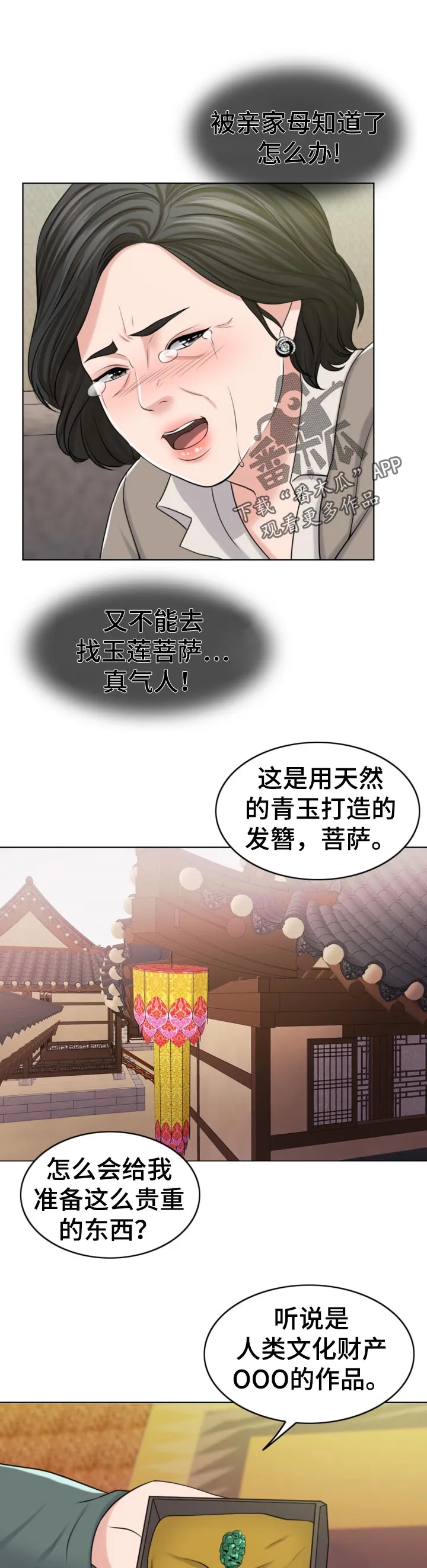 限时婚姻漫画漫画,第82章：换子计划8图