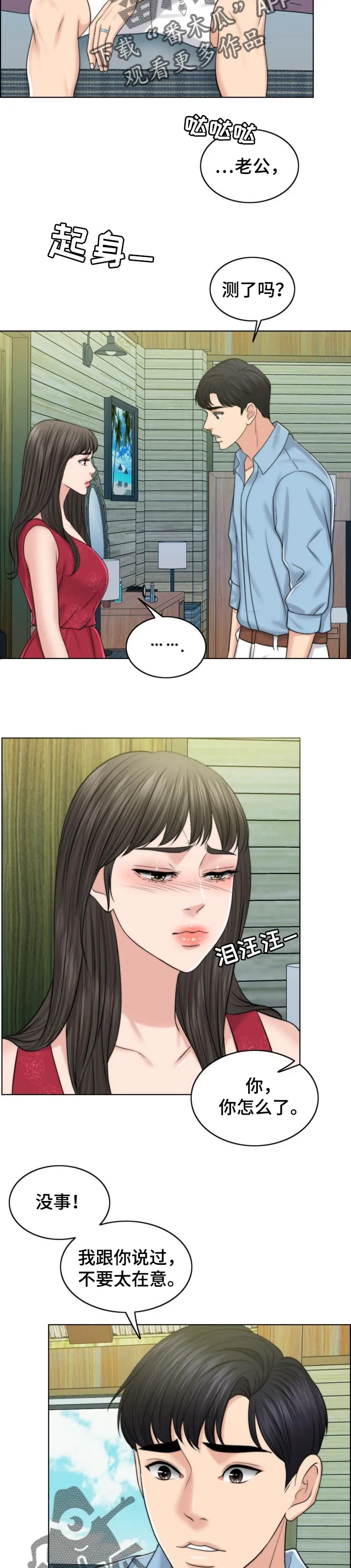 限时婚姻漫画漫画,第78章：喜事11图