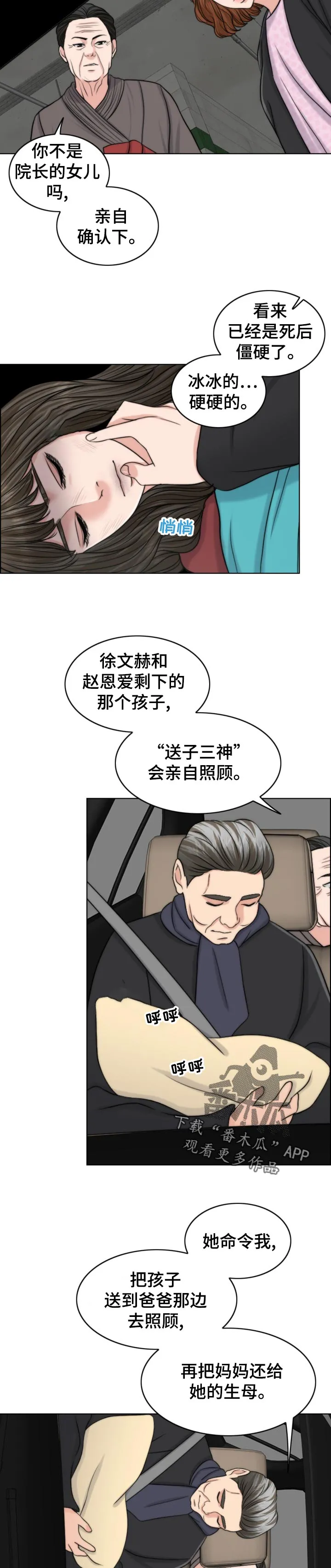 限时婚姻漫画漫画,第122章：奉命行事（第一季完结）2图