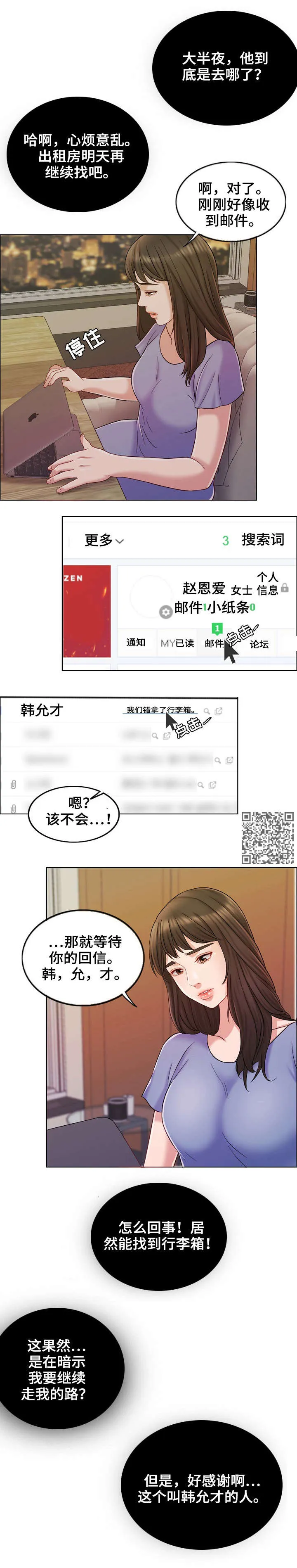 限时婚姻漫画漫画,第19章：等我4图