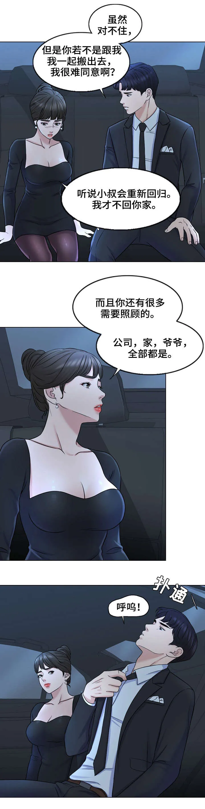 限时婚约漫画免费观看下拉式漫画,第18章：消息1图