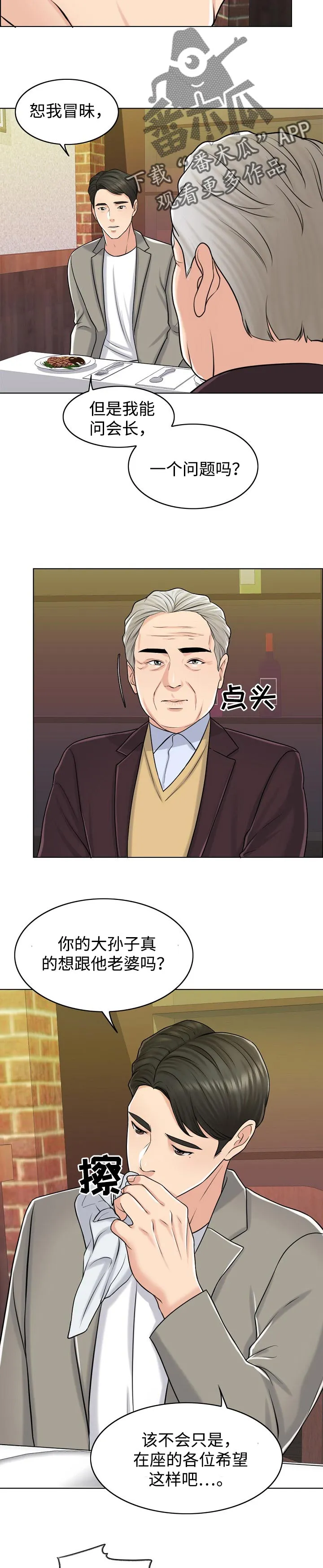 限时婚姻漫画漫画,第39章：不参与11图