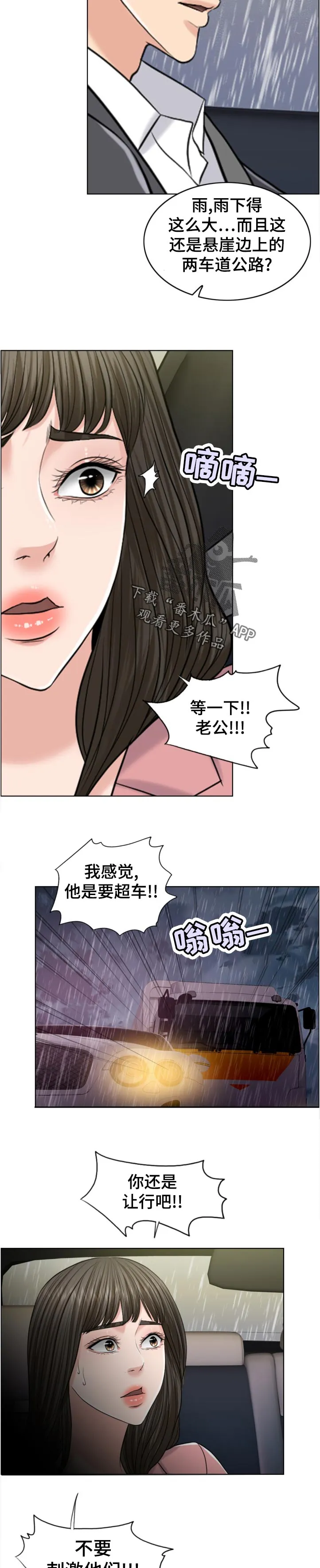 限时婚姻漫画漫画,第114章：酒后驾车2图