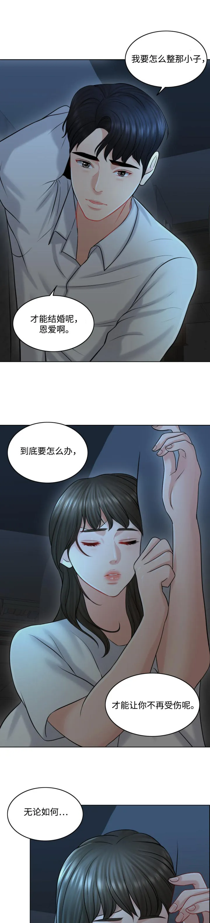 限时婚约漫画免费观看下拉式漫画,第44章：惊喜3图