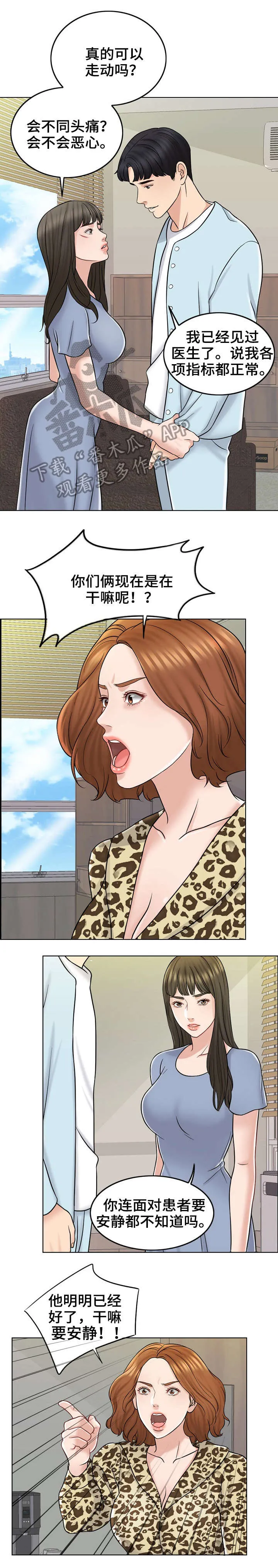 限时婚姻漫画漫画,第22章：护短5图