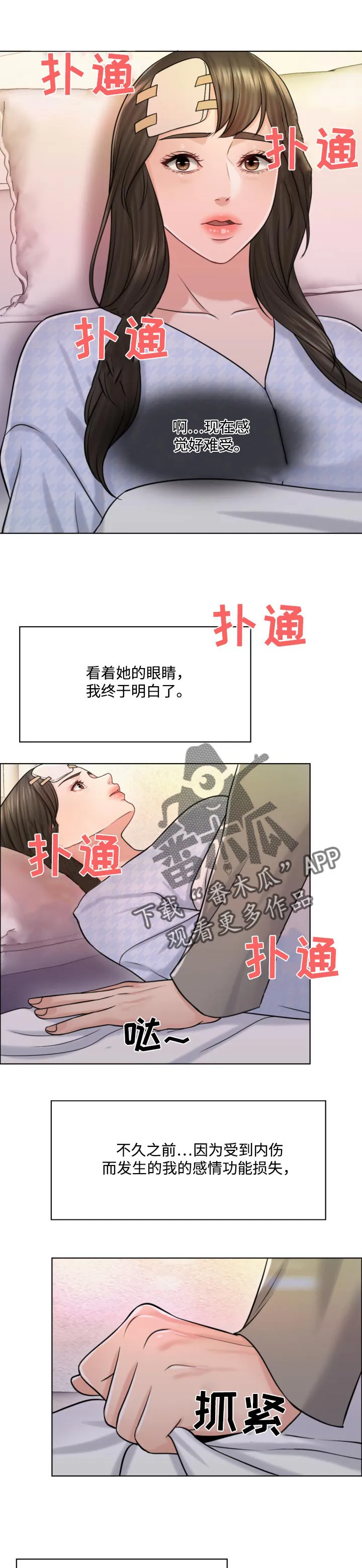 限时婚姻漫画漫画,第41章：都是伤9图