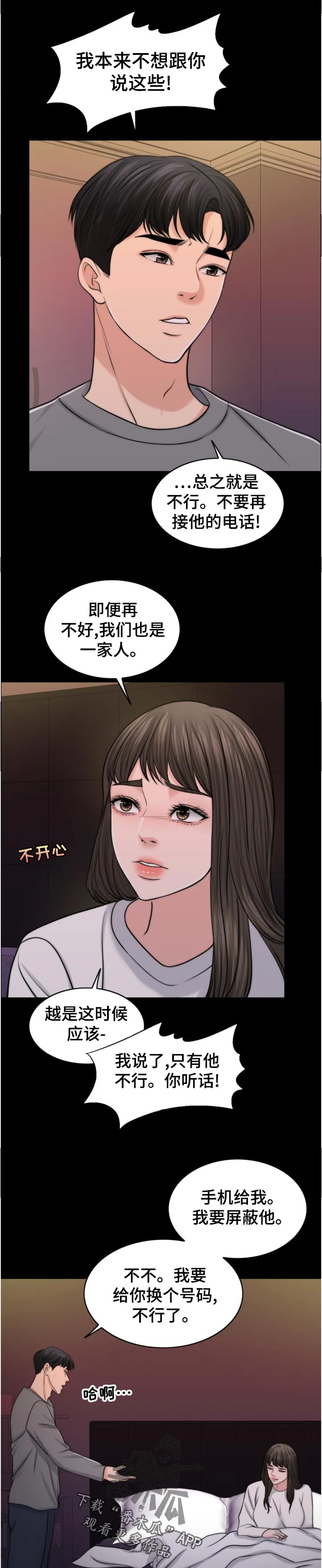 限时婚姻漫画漫画,第111章：换人攻击16图