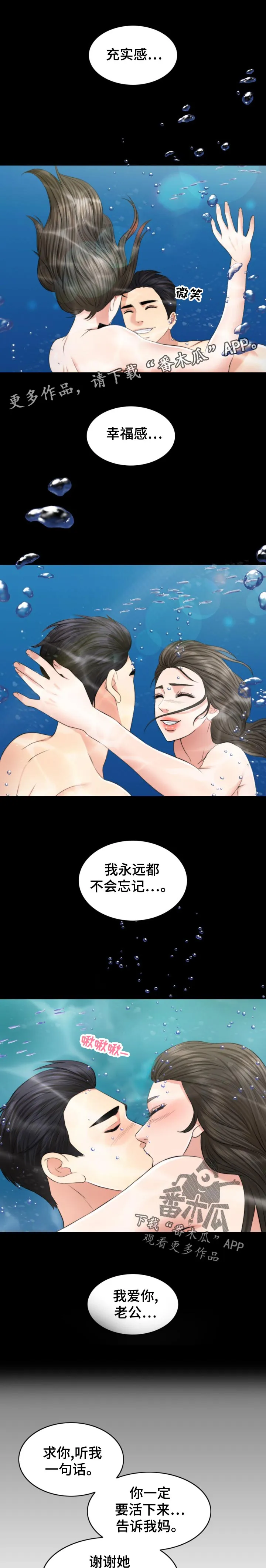 限时婚姻漫画免费下拉式漫画,第116章：30秒时间13图