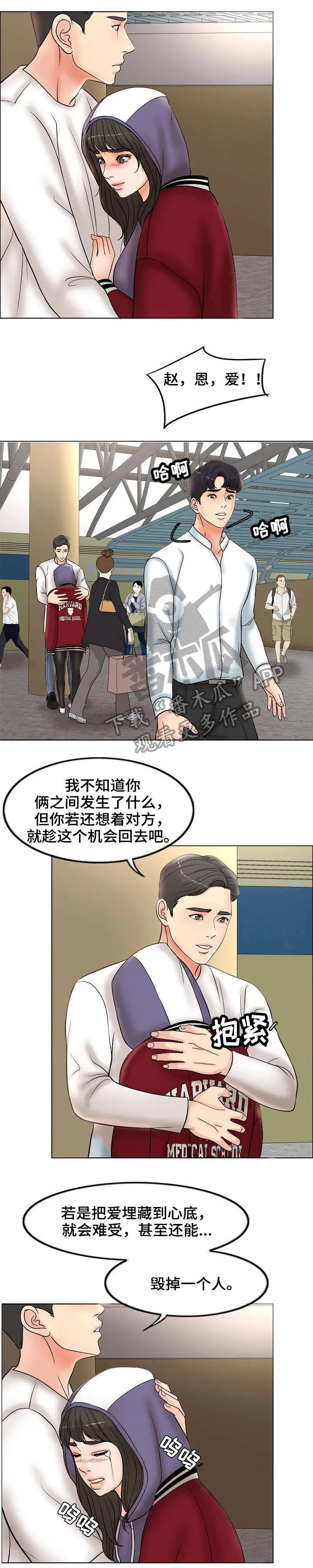 限时婚姻漫画完整版免费观看漫画,第7章：躲11图