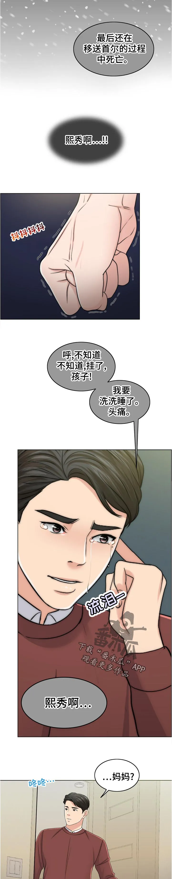 限时婚姻漫画漫画,第109章：事实2图