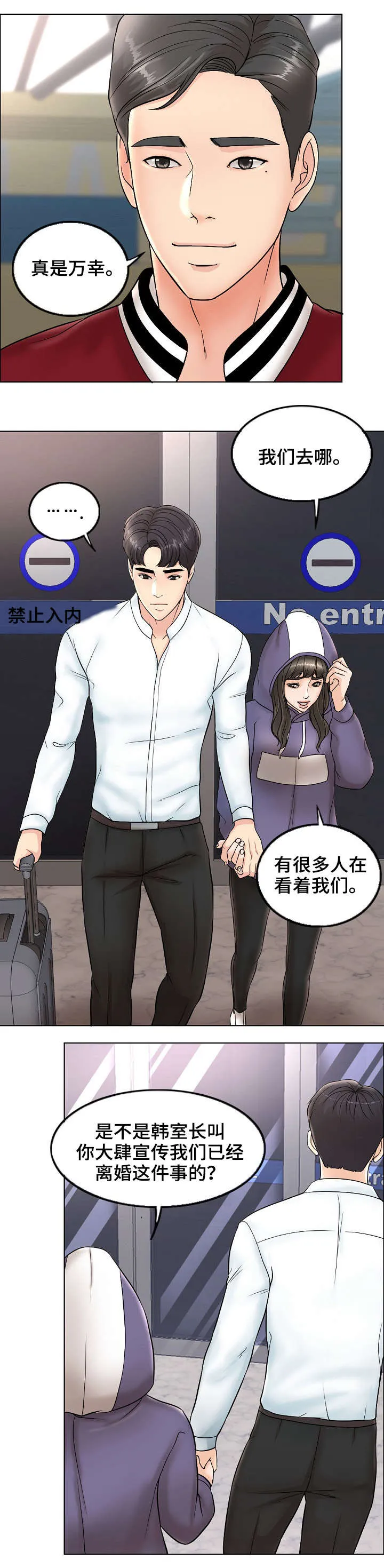 限时婚姻漫画漫画,第8章：老公2图
