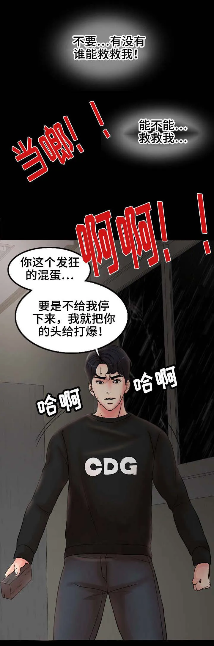 限时婚姻漫画漫画,第4章：拯救2图