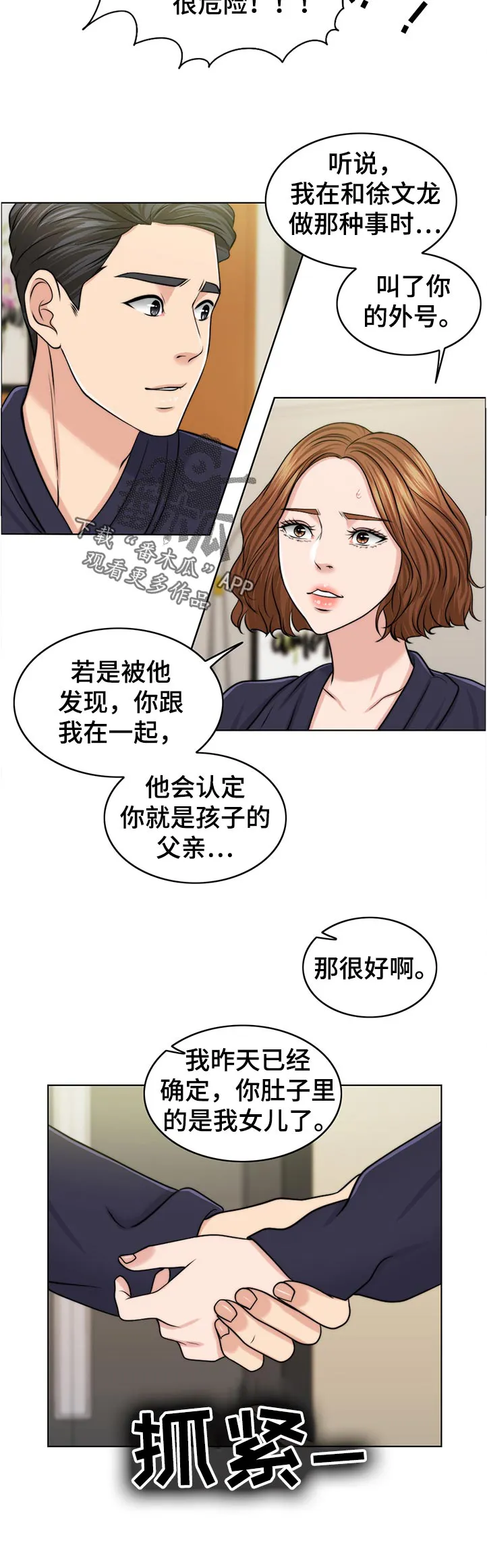 限时婚姻漫画完整版免费观看漫画,第91章：是谁的孩子？4图
