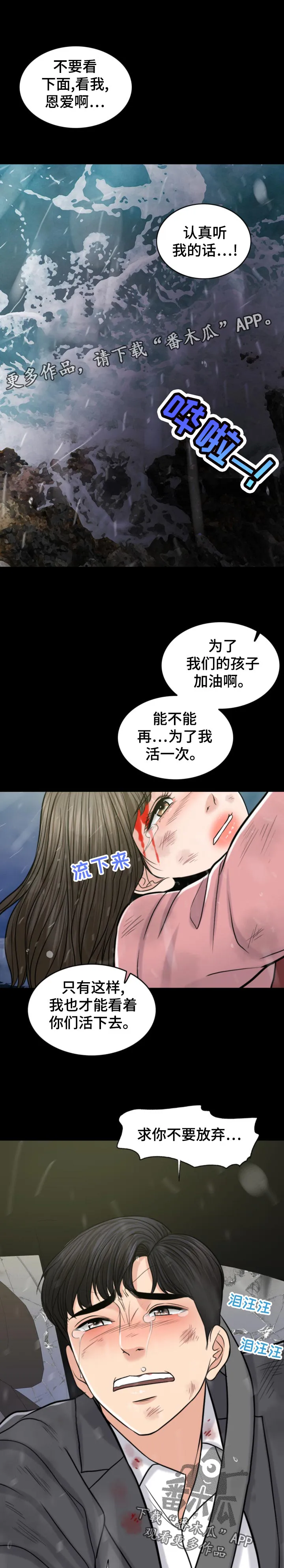 限时婚姻漫画漫画,第117章：诚恳13图