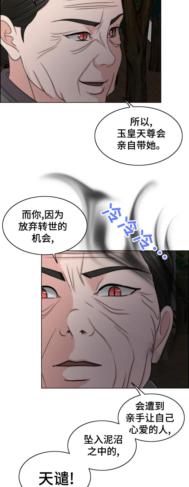 限时婚姻漫画漫画,第121章：现身5图