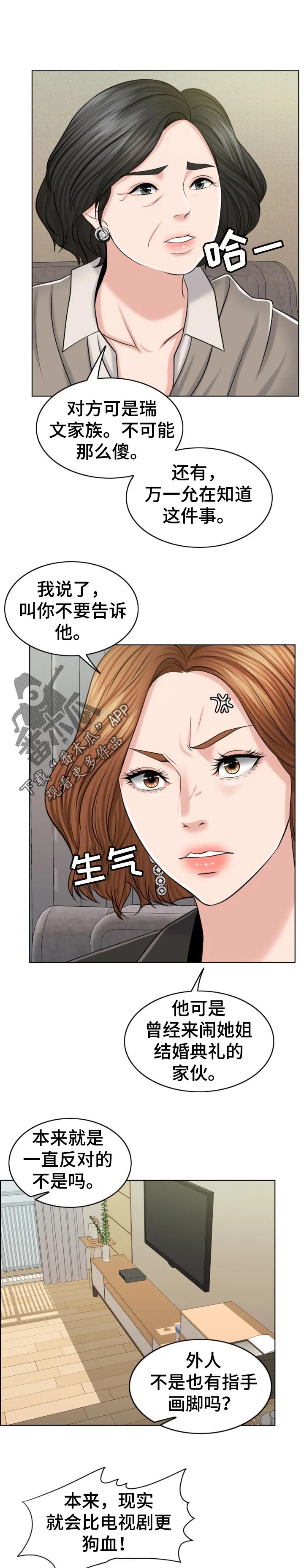 限时婚姻漫画漫画,第82章：换子计划1图