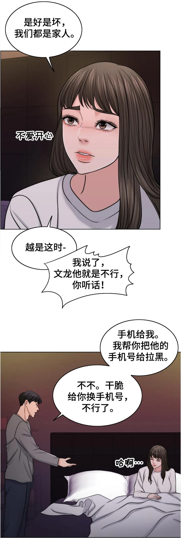 限时婚姻漫画漫画,第95章：荒唐3图