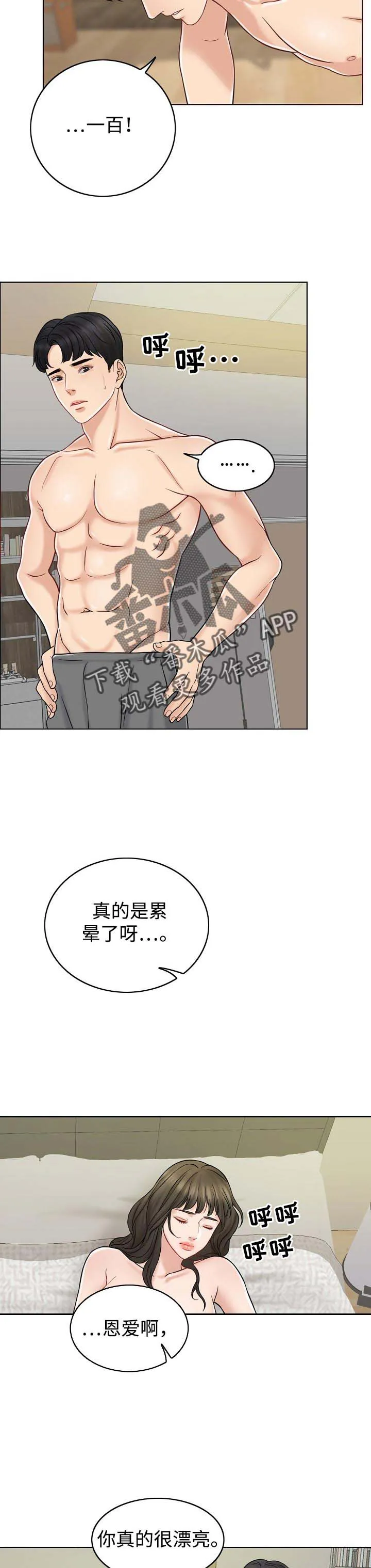 限时婚姻漫画 百度网盘漫画,第30章：该做的事4图