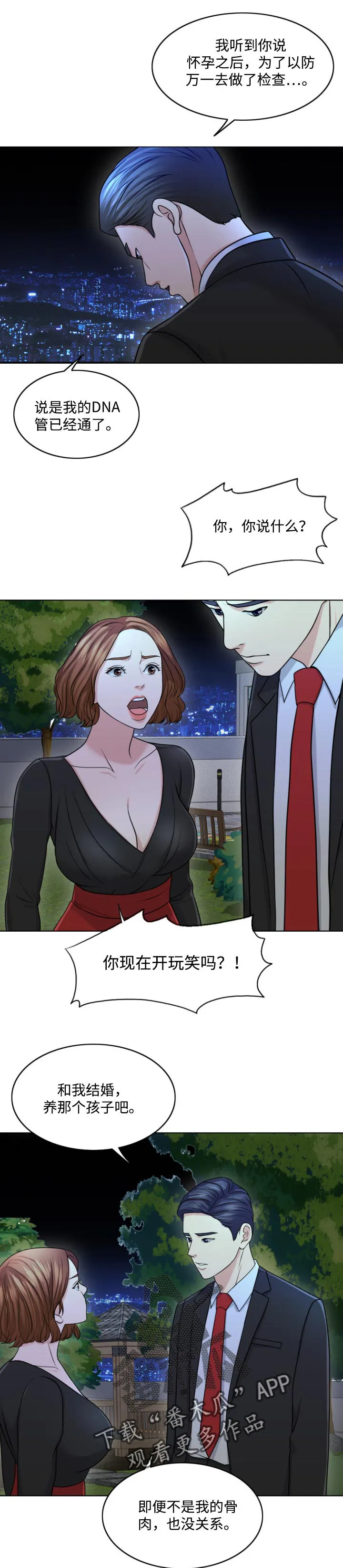 限时婚姻漫画漫画,第51章：人生的第一夫人8图
