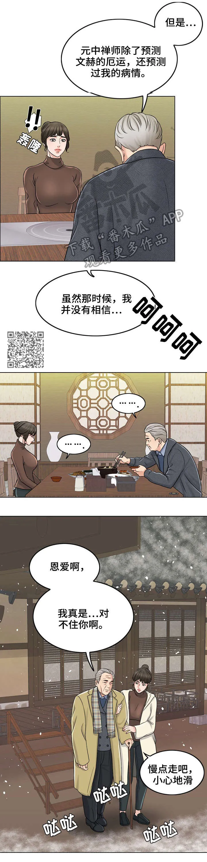 限时婚姻漫画漫画,第21章：警告5图