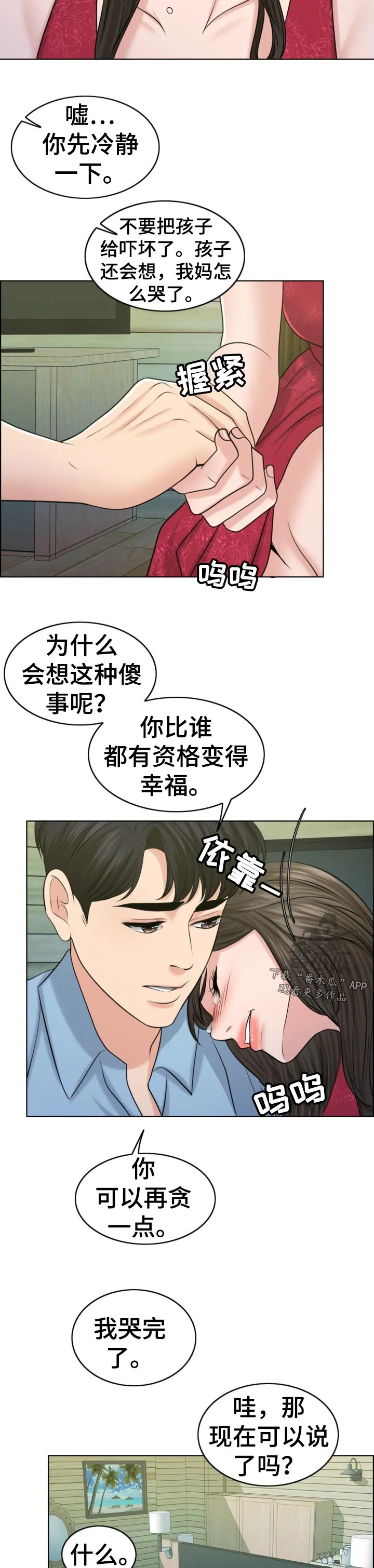 限时婚约漫画免费观看下拉式漫画,第79章：礼物5图