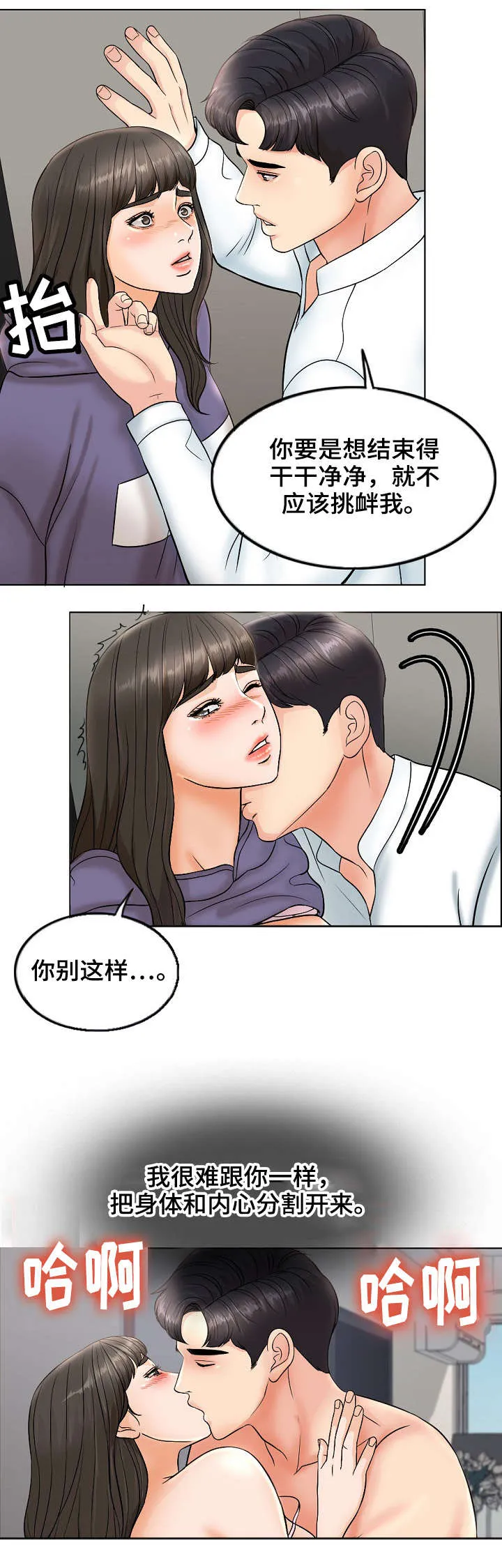 限时婚姻漫画未删减免费观看漫画,第9章：小点声5图