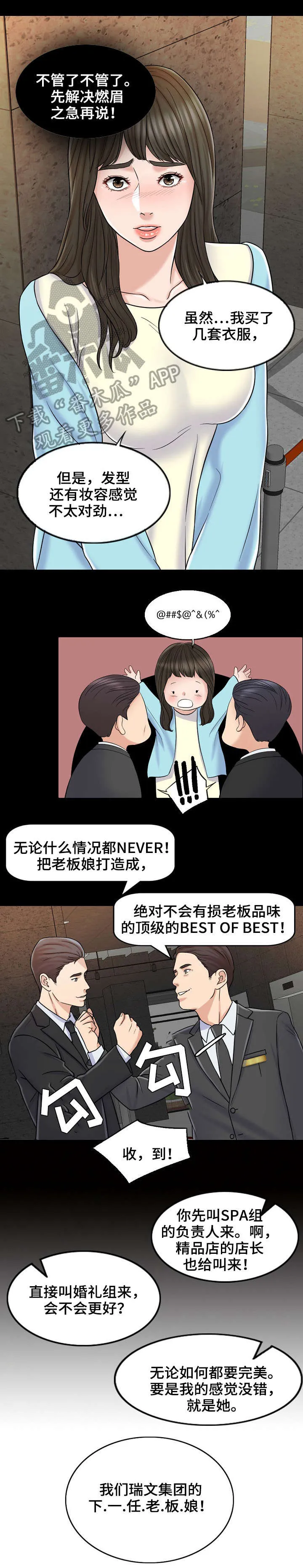 限时婚姻漫画漫画,第16章：来公司7图