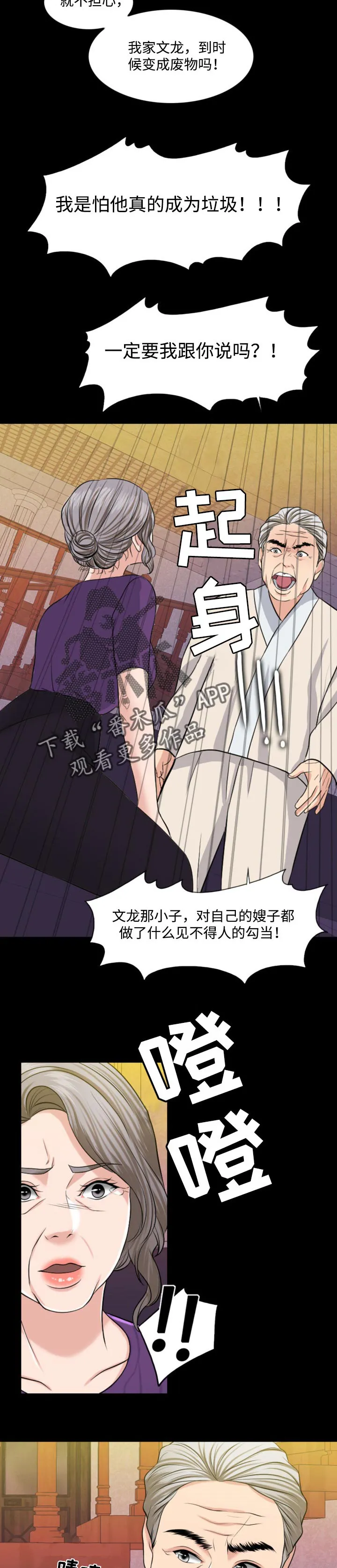 限时婚姻漫画漫画,第63章：牵线搭桥5图