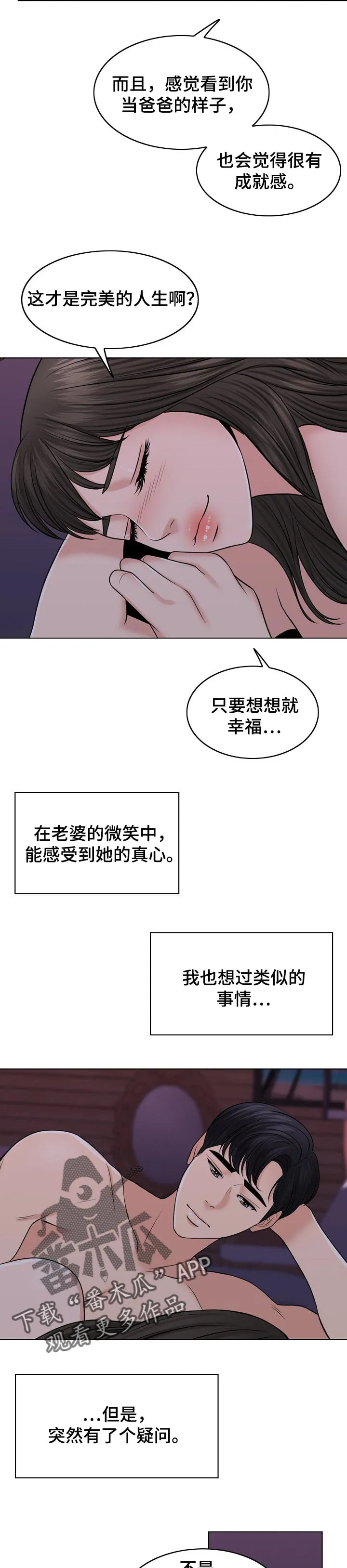 限时婚姻漫画漫画,第70章：重视人生12图