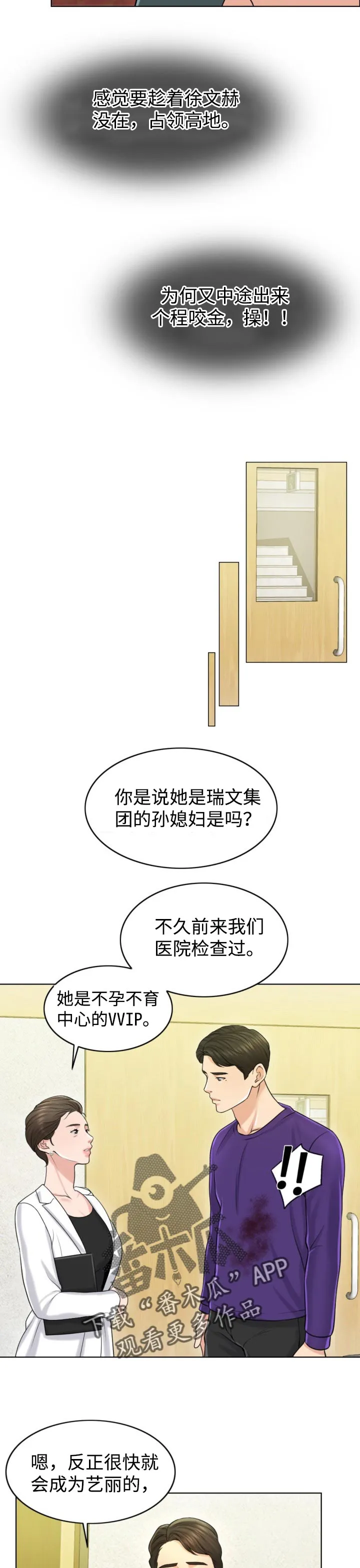 限时婚约漫画免费观看下拉式漫画,第38章：保险2图