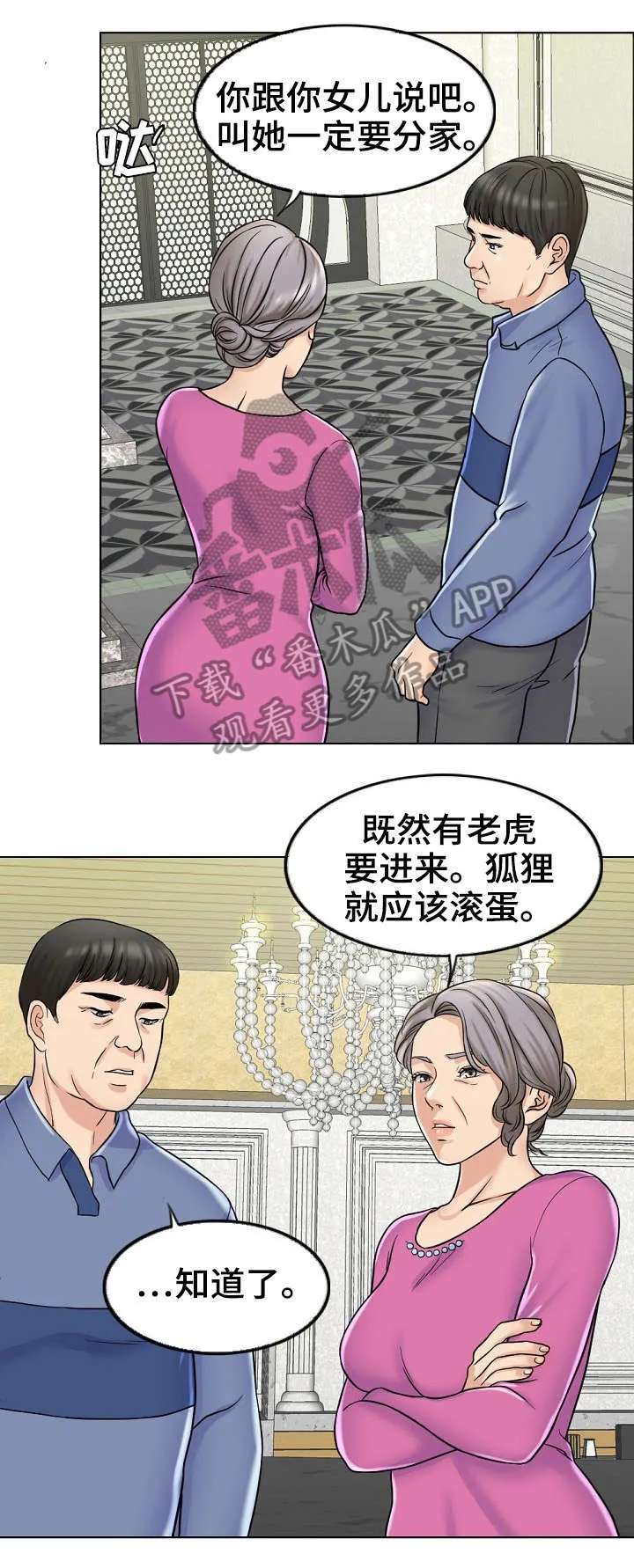 限时婚姻漫画漫画,第13章：爷爷7图