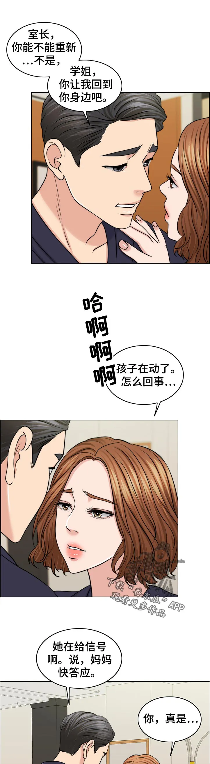 限时婚姻漫画完整版免费观看漫画,第91章：是谁的孩子？7图