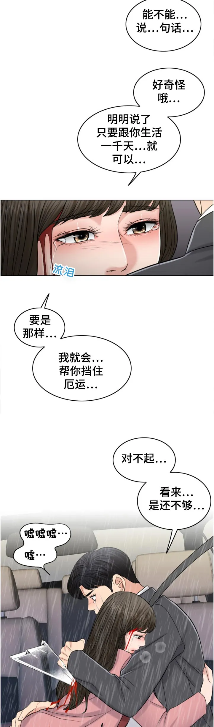 限时婚姻漫画漫画,第114章：酒后驾车11图