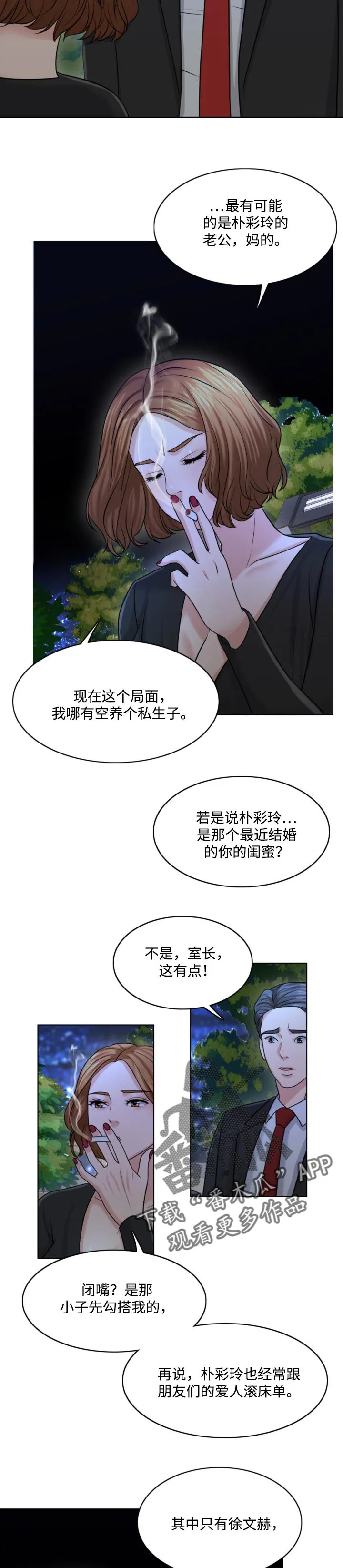 限时婚姻漫画漫画,第51章：人生的第一夫人6图