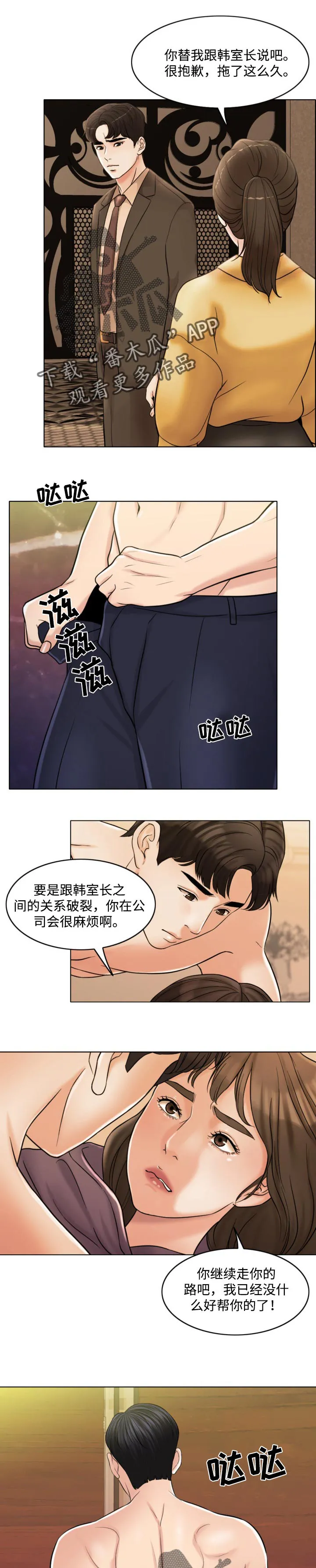 限时婚姻漫画免费下拉式漫画,第60章：徐文赫的方式1图