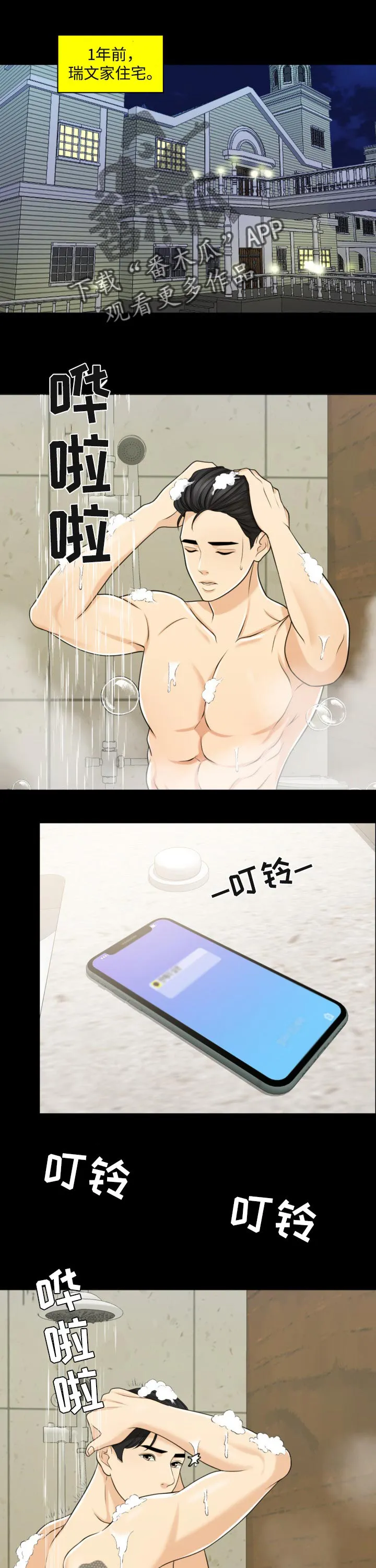 限时婚姻漫画漫画,第53章：无论好还是不好1图