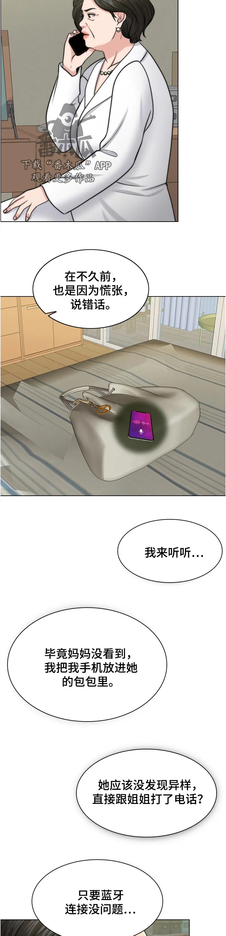 限时婚姻漫画漫画,第108章：不一样21图