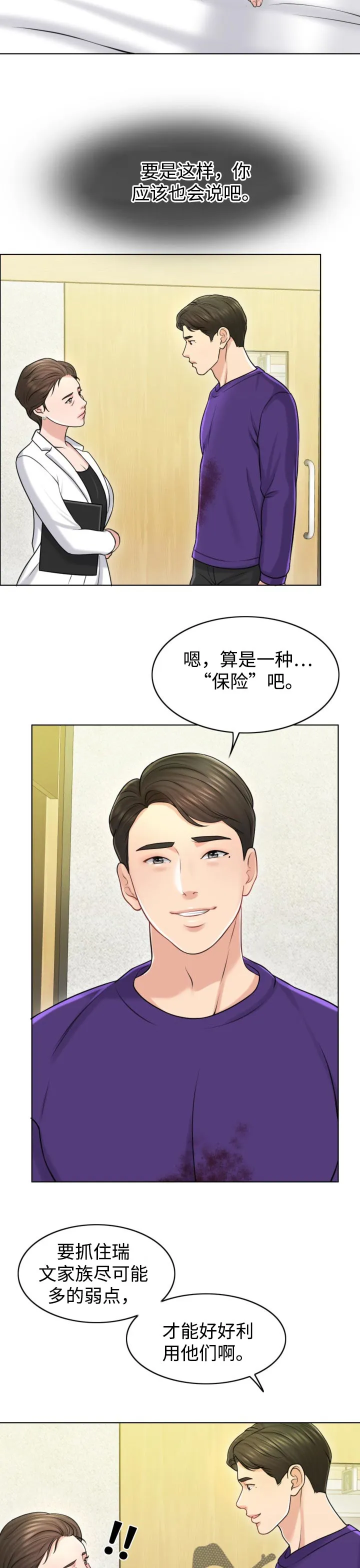 限时婚约漫画免费观看下拉式漫画,第38章：保险4图