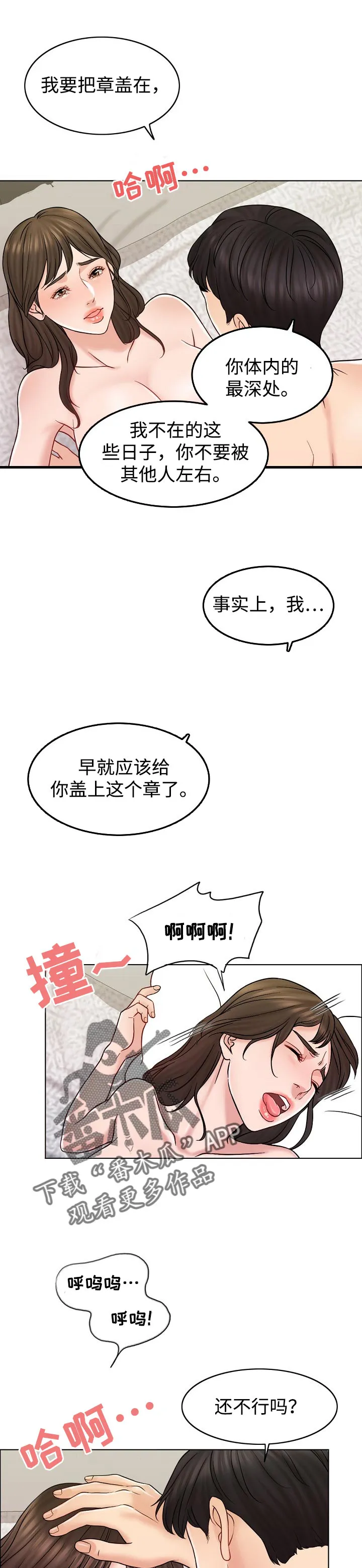推荐契约婚姻漫画漫画,第29章：存在感10图