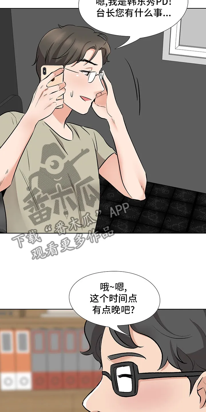 选秀漫画版漫画,第21章：开门见山19图