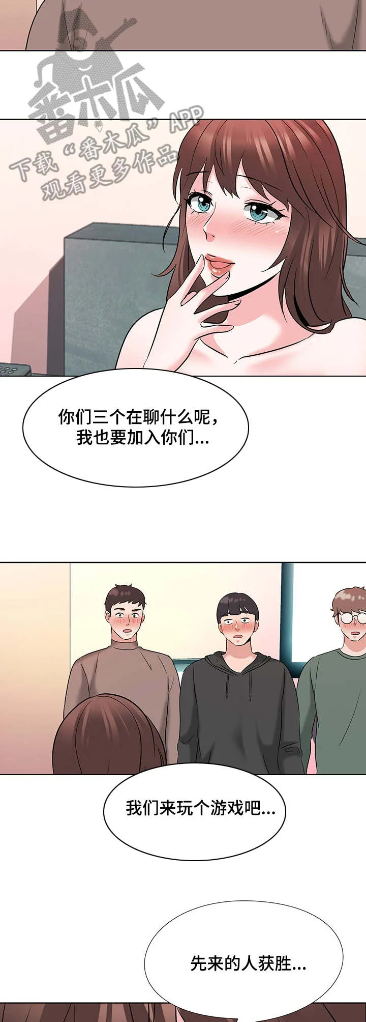 选秀漫画版漫画,第14章：加入4图