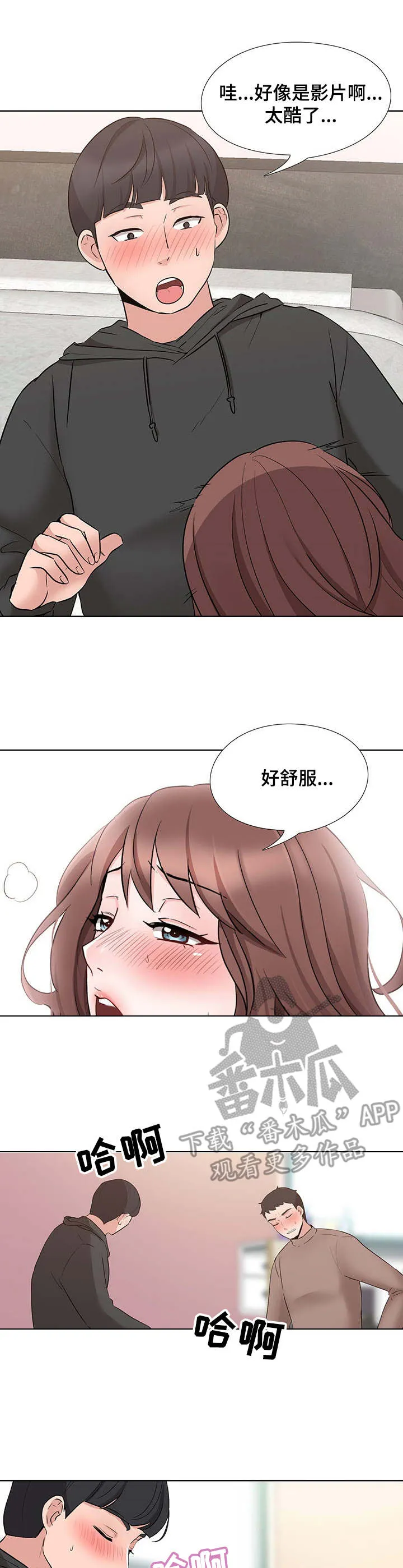 选秀 超甜漫画,第15章：星星1图