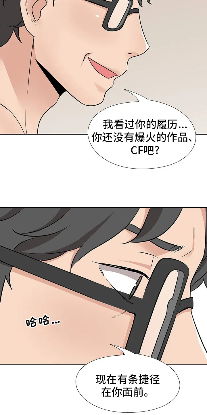 选秀漫画推荐无女主漫画,第23章：捷径8图