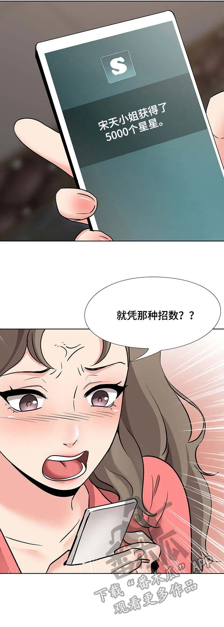 选秀 超甜漫画,第15章：星星11图