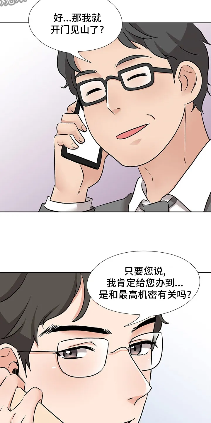 选秀漫画版漫画,第21章：开门见山21图