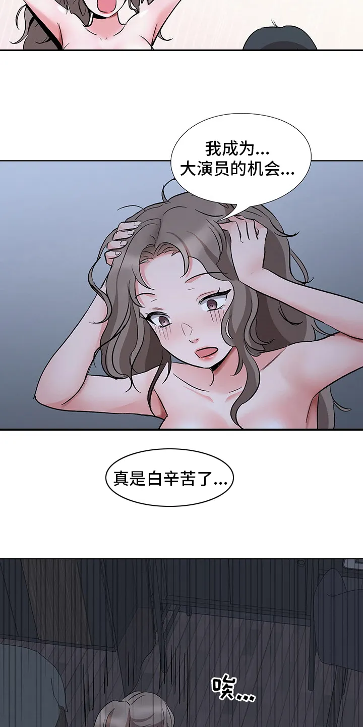 选秀漫画版漫画,第21章：开门见山8图