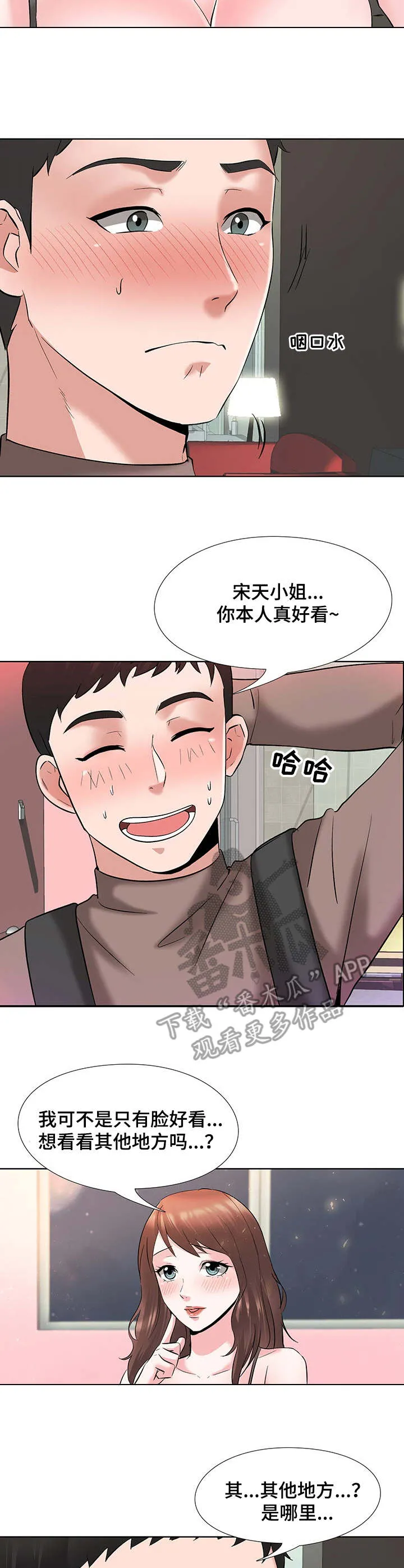 选秀 知乎漫画,第12章：主动2图