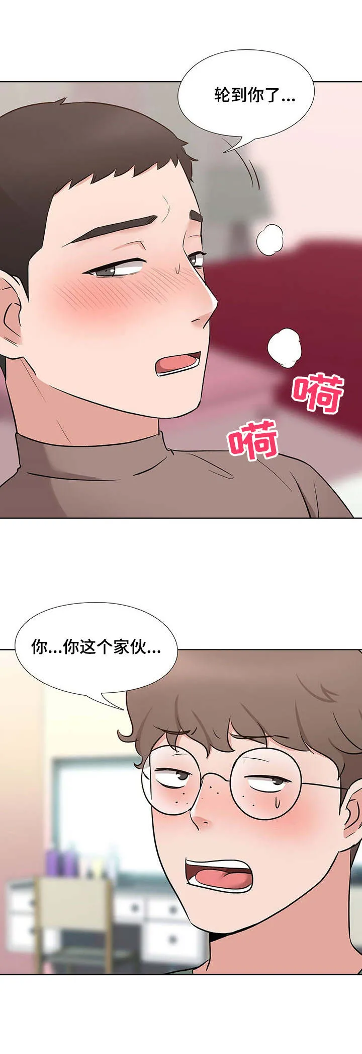 选秀 超甜漫画,第15章：星星3图