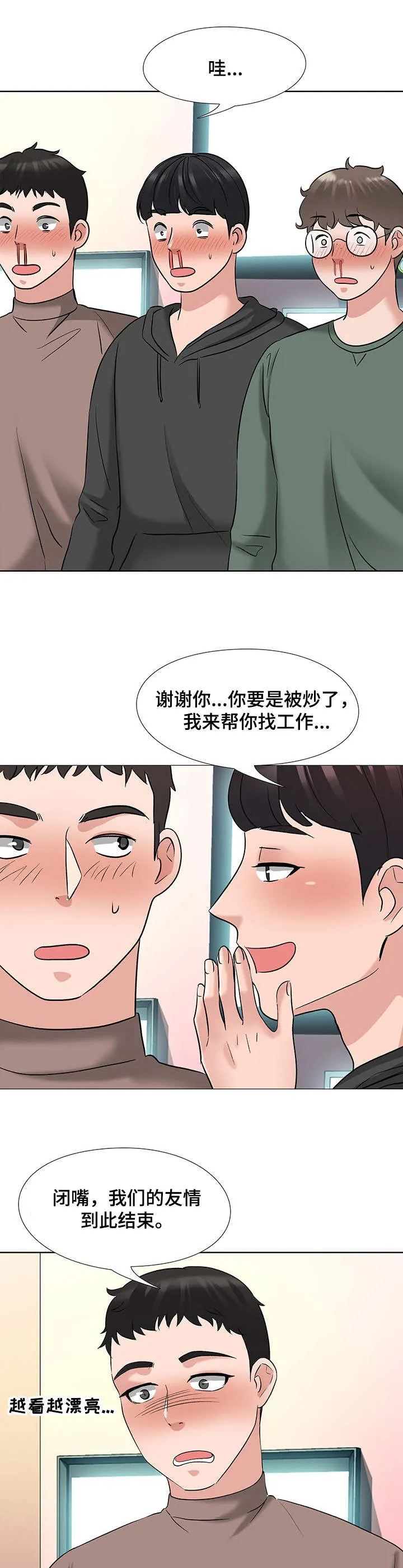 选秀漫画版漫画,第14章：加入3图